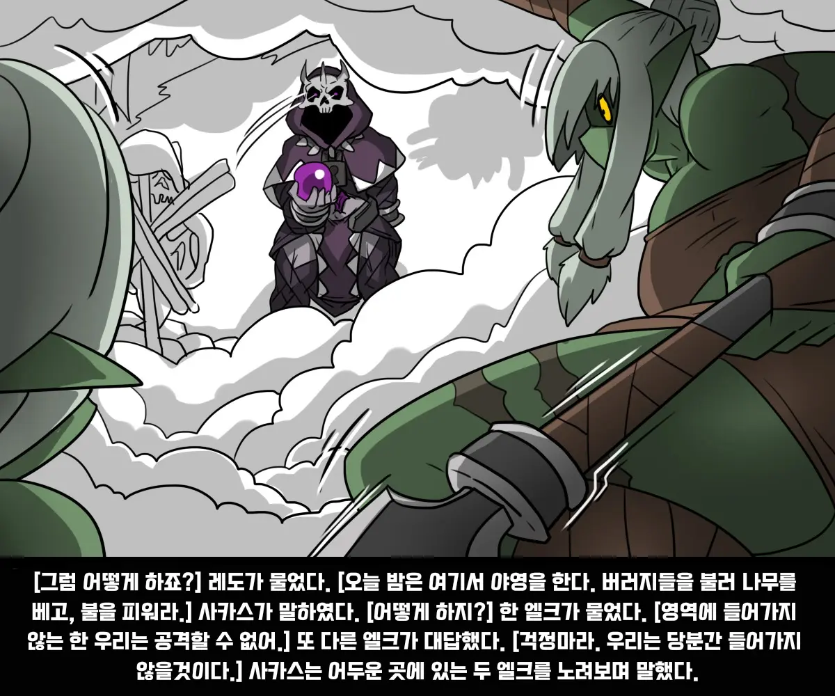 #05 엘크 Elrk - 엘크와 주술사